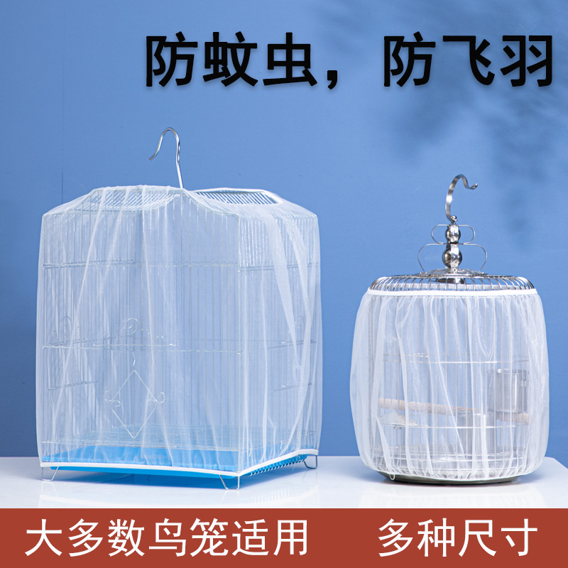鸟笼鹦鹉笼防溅撒网纱笼布罩衣