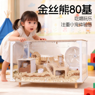 金丝熊仓鼠笼子80基超大空间饲养箱亚克力豪华别墅专用大房防啃咬