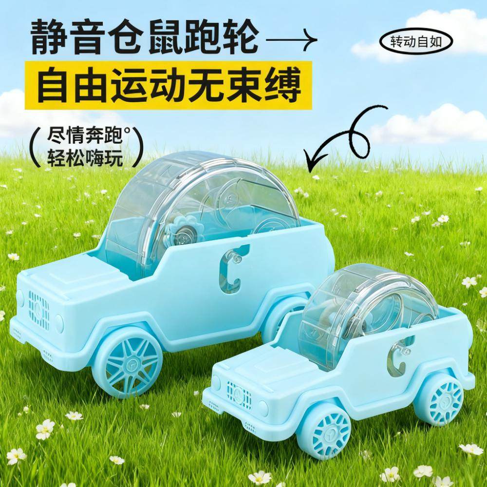 仓鼠跑轮车玩具解闷金丝熊跑球
