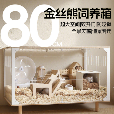 仓鼠笼子80金丝熊超大别墅豪华
