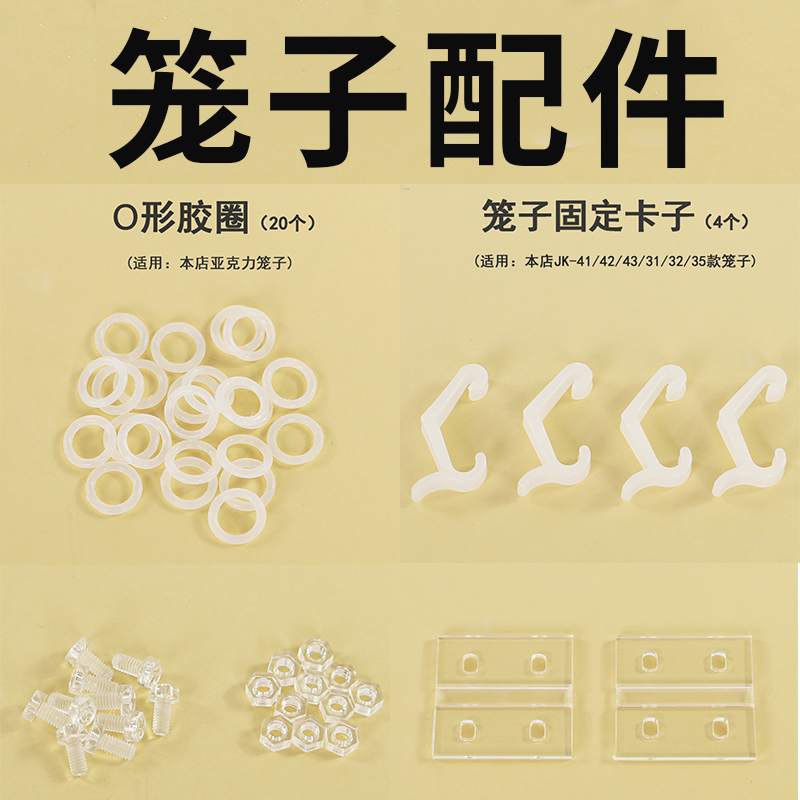 仓鼠笼子配件螺丝胶圈固定卡片