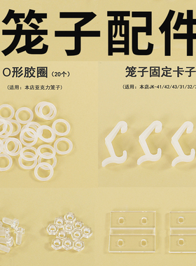 仓鼠笼子配件螺丝胶圈跑轮固定卡片透明合页旋转水壶螺纹堵头管道