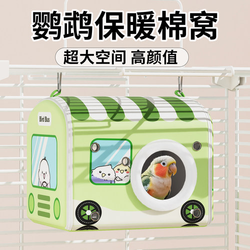 鹦鹉保暖棉窝鸟睡窝繁殖箱草窝