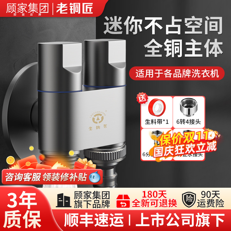 顾家老铜匠洗衣机水龙头一进二出