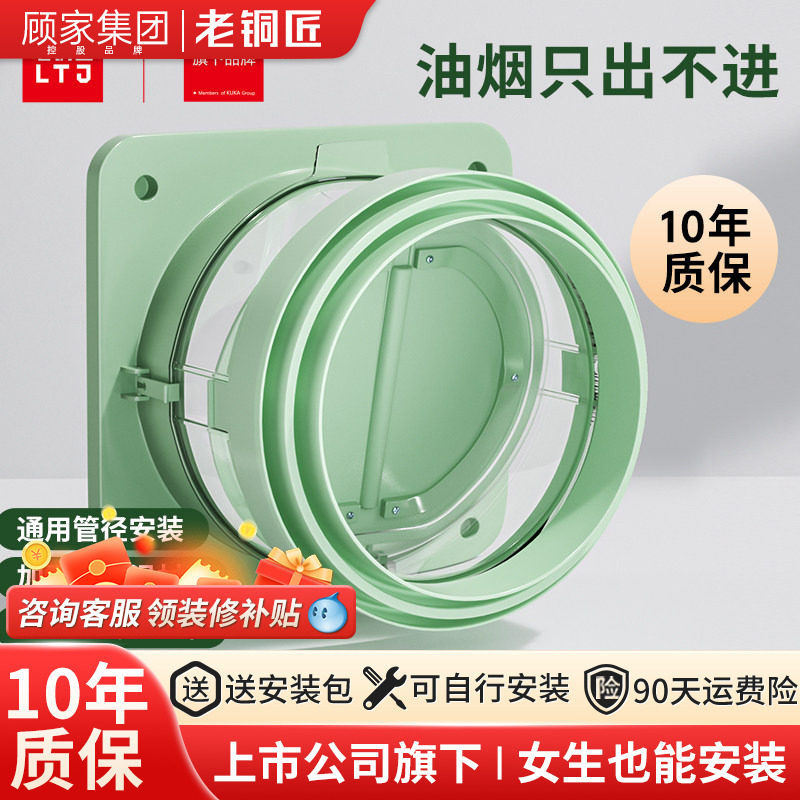 顾家老铜匠烟道止逆阀抽油烟机排烟管厨房专用卫生间通用止回烟阀