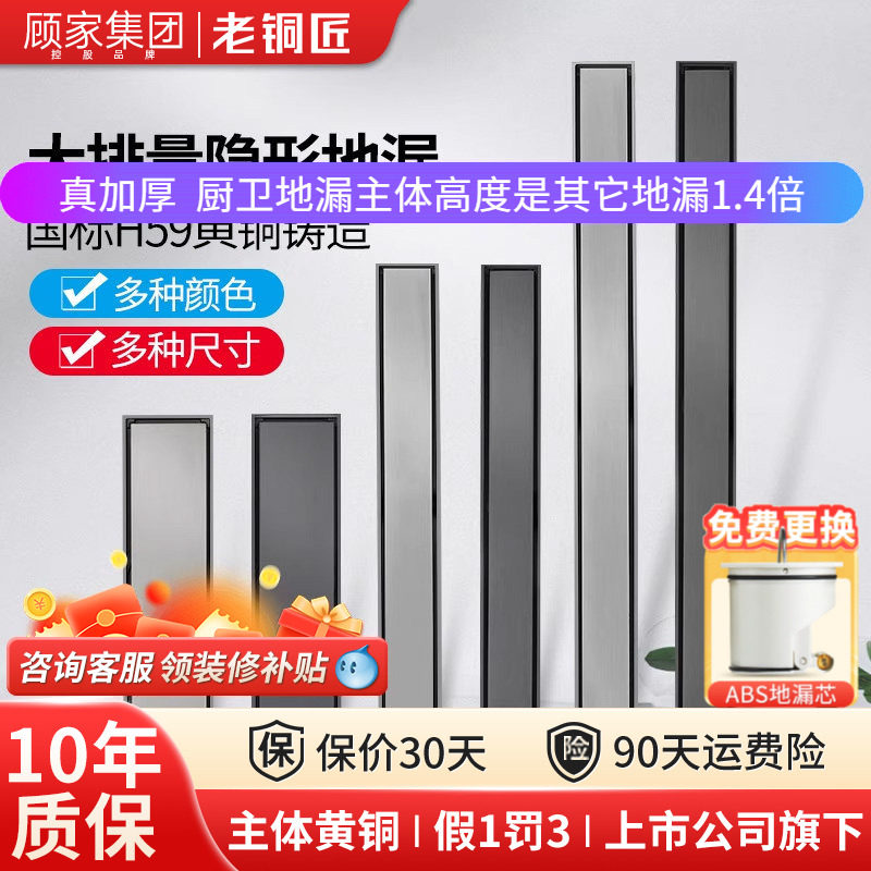 顾家老铜匠隐形地漏长条镶嵌瓷砖卫生间全铜防臭淋浴房浴室隐藏式