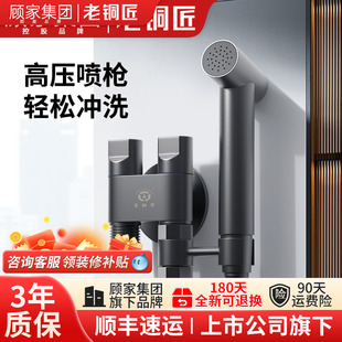 顾家老铜匠马桶伴侣冲洗喷枪水龙头家用妇洗器卫生间高压喷头清洗