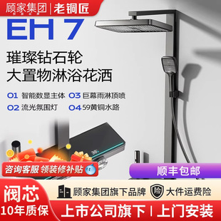顾家老铜匠全铜花洒套装家用浴室喷头明装全铜置物钢琴键数显顶喷