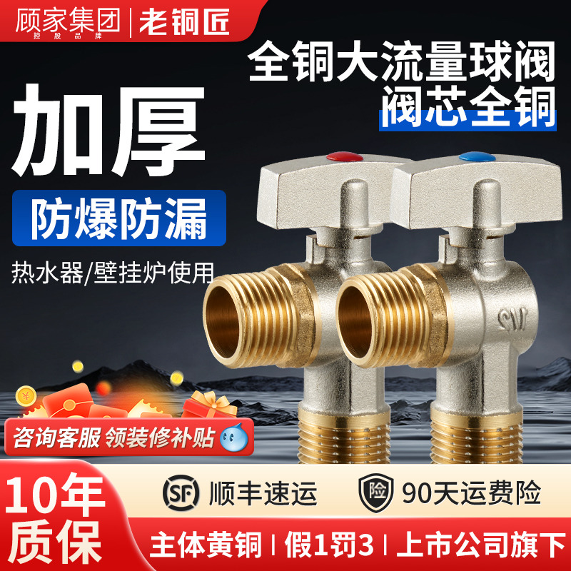 老铜匠全铜球阀大流量燃气热水器