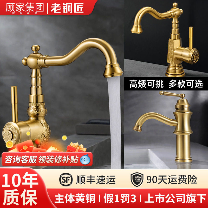 顾家老铜匠洗脸盆水龙头卫生间洗手盆面盆全铜冷热水龙头欧式复古