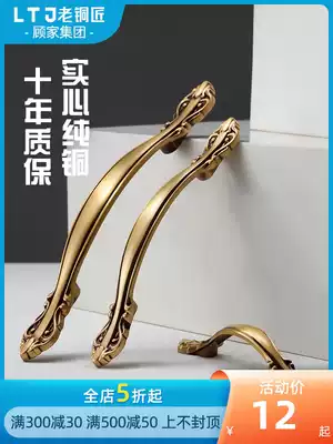 Old coppersmith copper all-copper brass gold wardrobe sub-overall cabinet door handle Light luxury drawer handle European antique retro