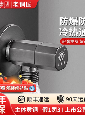 顾家老铜匠角阀枪灰色三角阀全铜冷热水马桶水阀开关热水器阀门