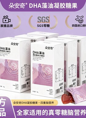 朵安奇DHA藻油凝胶糖果无糖型70g/盒