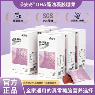 朵安奇DHA藻油凝胶糖果无糖型70g/盒