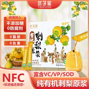 优子星刺梨原浆鲜果冷榨原浆添加富含VC全家适宜贵州刺梨