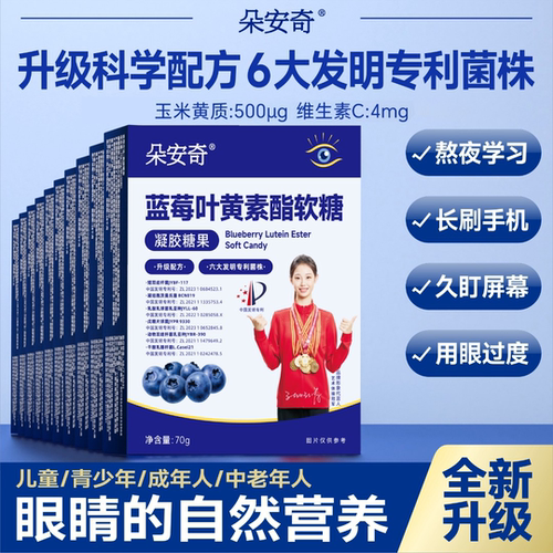 朵安奇蓝莓叶黄素酯软糖儿童青少年成人带防伪码