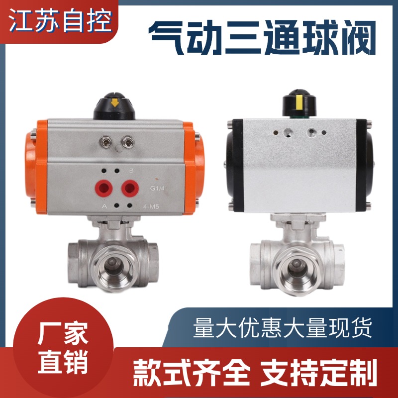 气动三通螺纹球阀丝扣304不锈钢