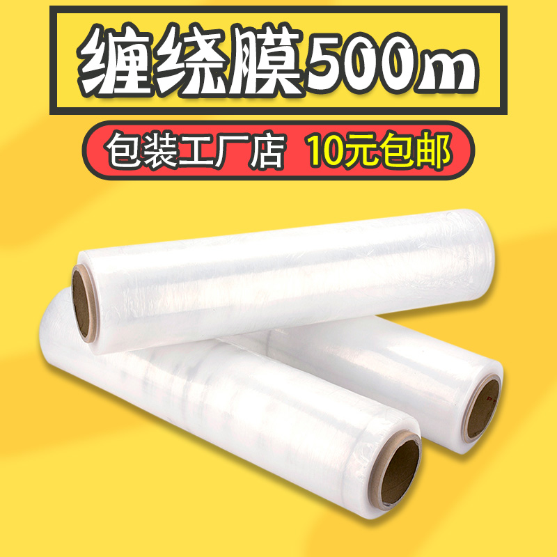 塑料拉伸薄膜保护膜缠绕膜包装膜