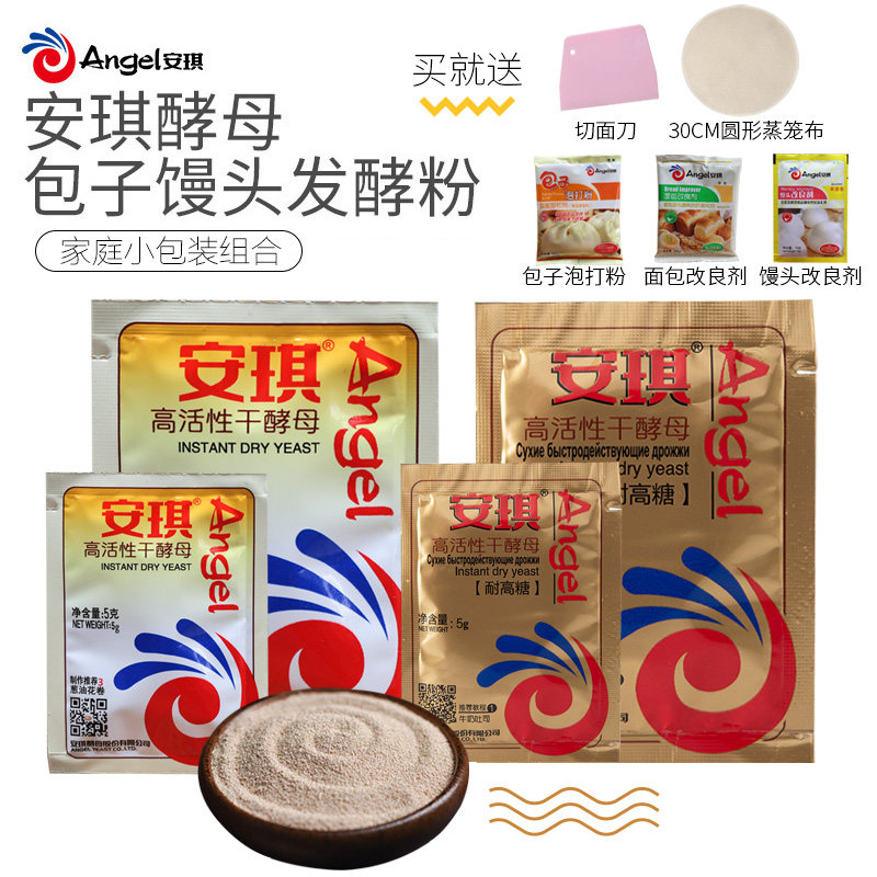 安琪酵母家用5g低糖高活性干酵母包子馒头面包发孝粉烘焙原料在类目 粮油米面/南北干货/调味品, 烘焙原料/辅料/食品添加剂-新, 食品添加剂, 酵母粉中 - 来自Buy2taobao.com提供专业的淘宝代购服务