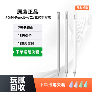 二手华为手写笔一代M-pencil二代三代充电套装matepad平板触控笔