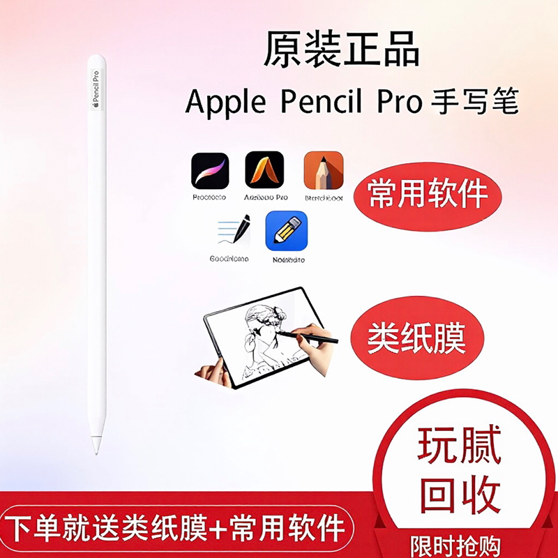 苹果Apple pencil pro原装笔新款适配2024pro款mini7 air6款