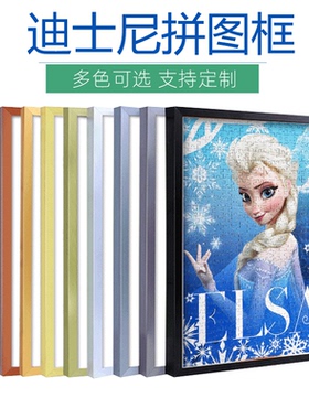 古部拼图裱框100/200/300片收纳框相框儿童平图边框410*275保存框