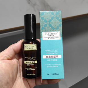 布雷尔丽摩洛哥坚果香氛护发精油柔顺免洗型精油卷发护理光泽