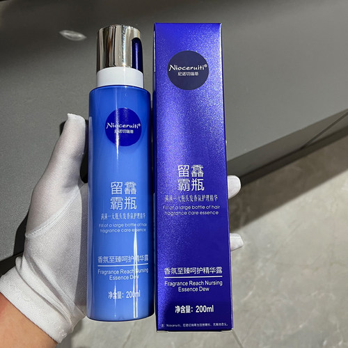 尼诺切瑞蒂香氛至臻护发精华露