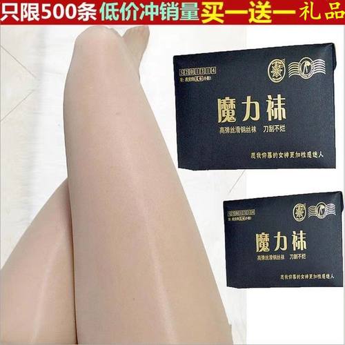 【买1送1】魔力袜 高弹丝滑钢丝袜春夏光腿神器打底防勾丝连裤袜