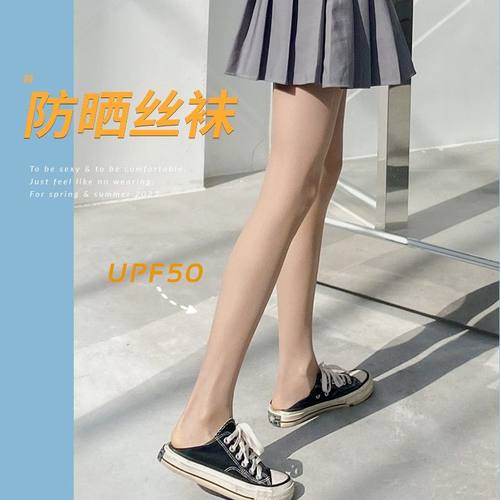 防晒丝袜紫外线光腿神器女超薄款夏季防勾丝菠萝袜肤色隐形连裤袜