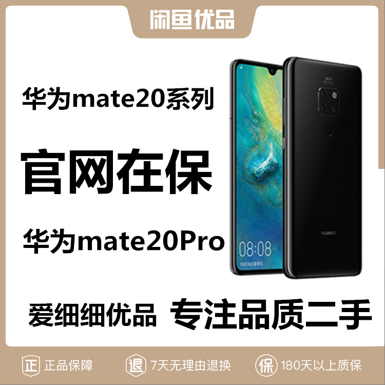 闲鱼优品二手Huawei/华为mate20全面屏mate20X手机Mate20pro正品|ruв категории молочные продукты, 手机 - от Buy2taobao.com для оказания профессиональной услуги покупки агента Taobao