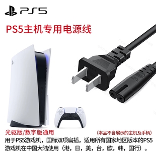 PS5电源线Pro slim国行港版日版通用PSV PS4 PS3 XBOXONE S版闪送