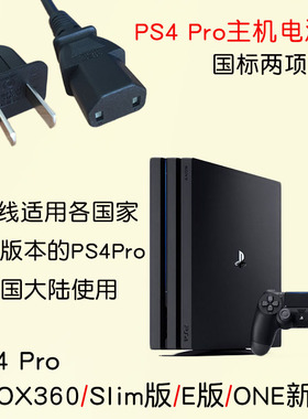 PS4电源线Pro slim国行港版日版通用PSV PS5 PS3 XBOXONE S版闪送