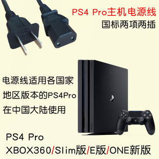 PS4电源线Pro slim国行港版日版通用PSV PS5 PS3 XBOXONE S版闪送