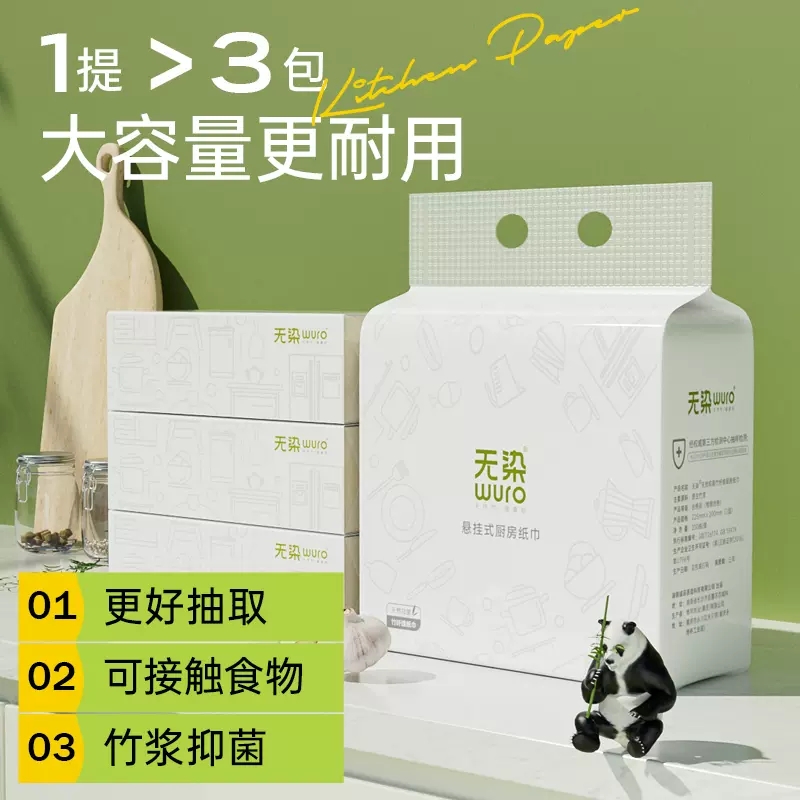 无染天然抑菌竹纤维厨房纸巾无香