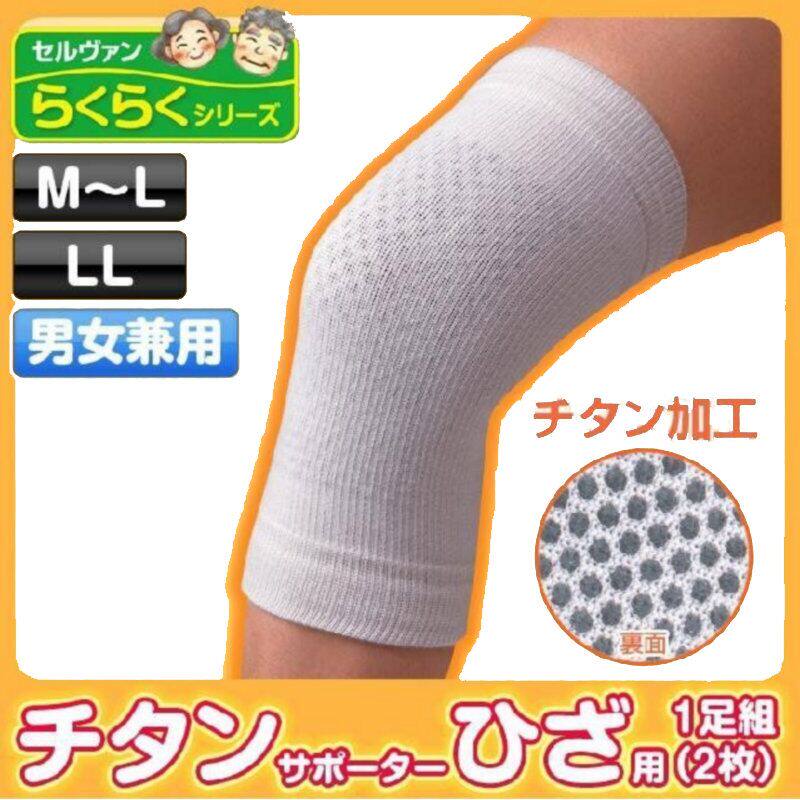 日本原单正品全棉纯钛空调房护膝