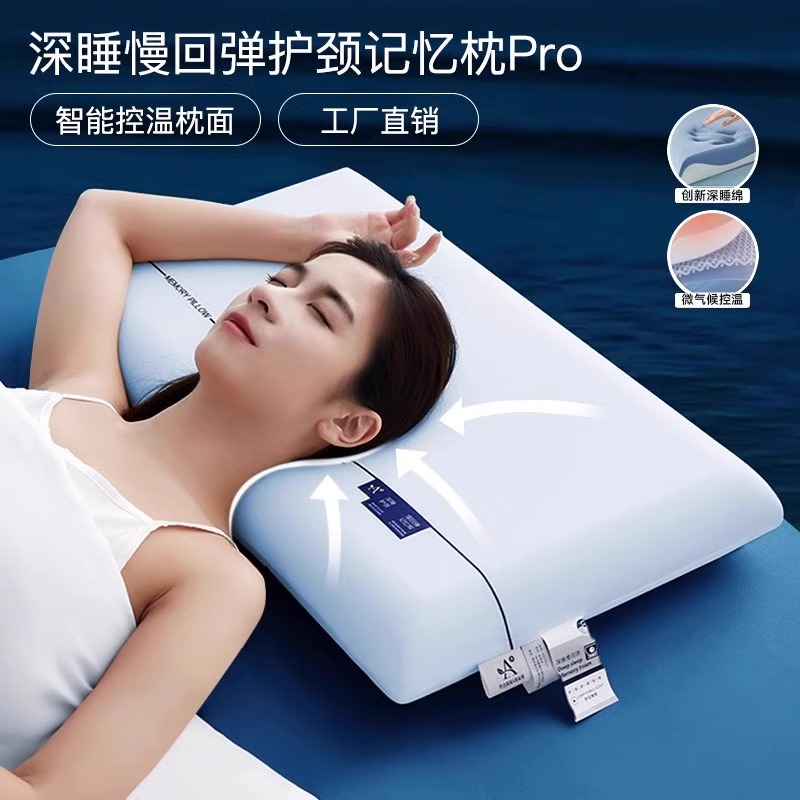 酒店家用深睡枕Pro护颈枕记忆棉枕侧睡护颈椎助睡眠成人枕头枕芯