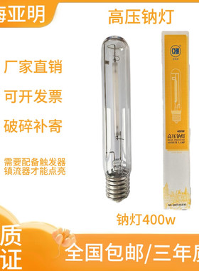 亚明照明高压钠灯泡400W钠管直管黄光纳灯用于高杆路灯车站码头等