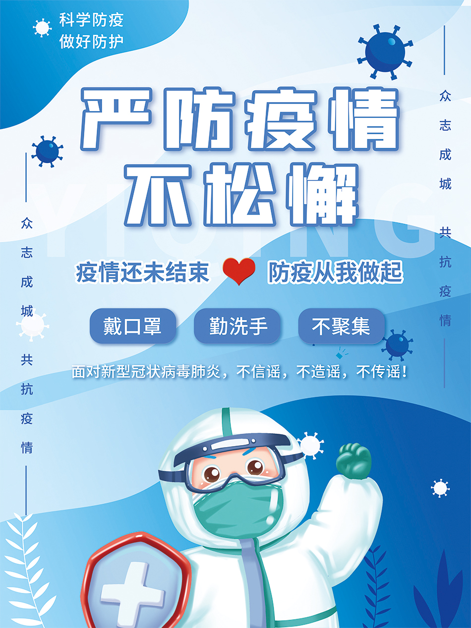 疫情防控广告宣传海报可自带图稿印刷可印铜版纸或不干胶材质定制