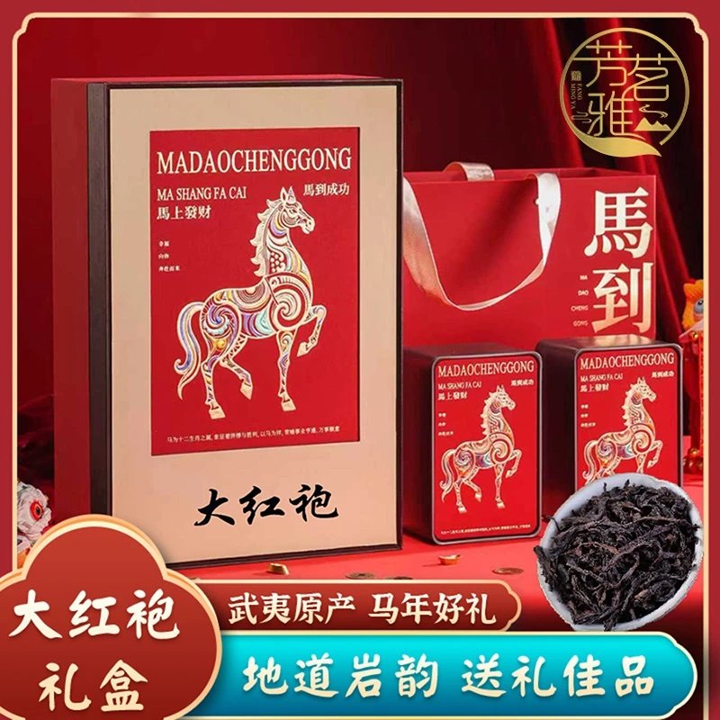 新年马年春节送礼物本命年送朋友老师过年实用礼品茶叶礼盒装250g,茶,大红袍,淘宝优惠券,粉丝福利购,淘宝优惠卷