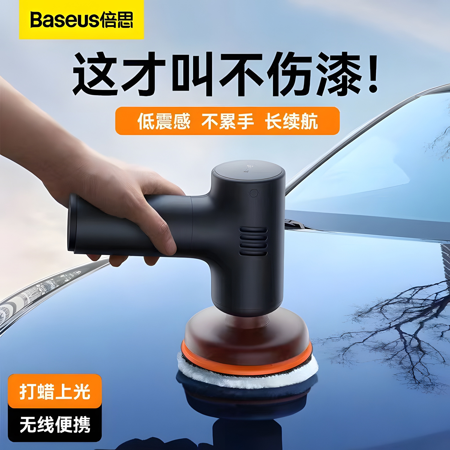 倍思無線電動拋光打蠟器