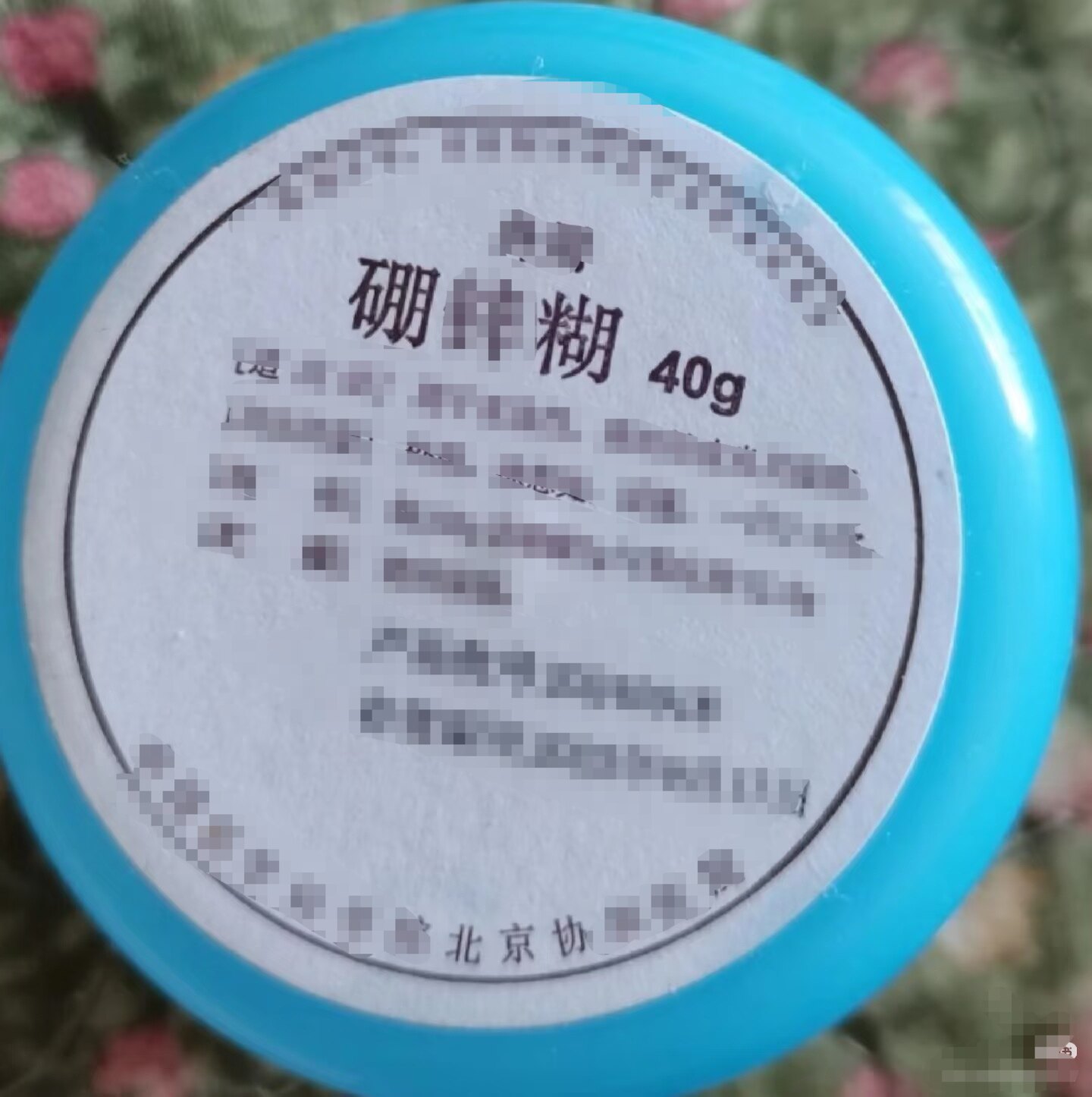 协和 硼i锌糊 正品专代直接拍北京直发