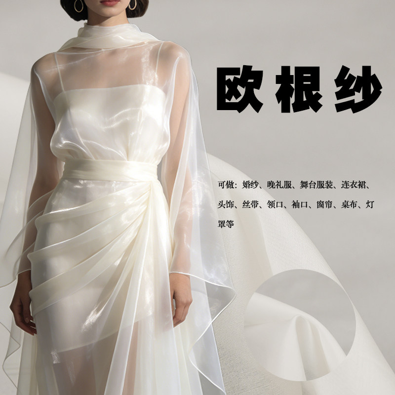 精纺真丝欧根纱纯色高档布料婚纱晚礼服连衣裙头饰丝带服饰面料
