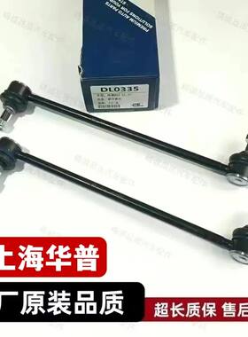 适用上海华普海峰海尚海迅海域朗风稳定杆球头竖拉杆平衡杆连接杆