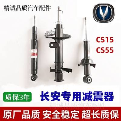 适配长安CS15 长安CS55前减震器 后避震器左右减震器总成原厂品质