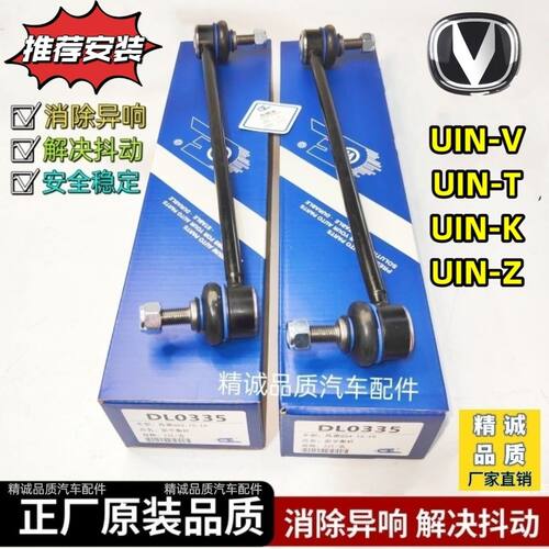 适配于长安unit/unik/univ前悬挂稳定杆连接杆小吊杆平衡杆球头