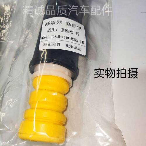 雪佛兰爱唯欧减震器修理包前防尘套缓冲块后防尘套修理包原装正品