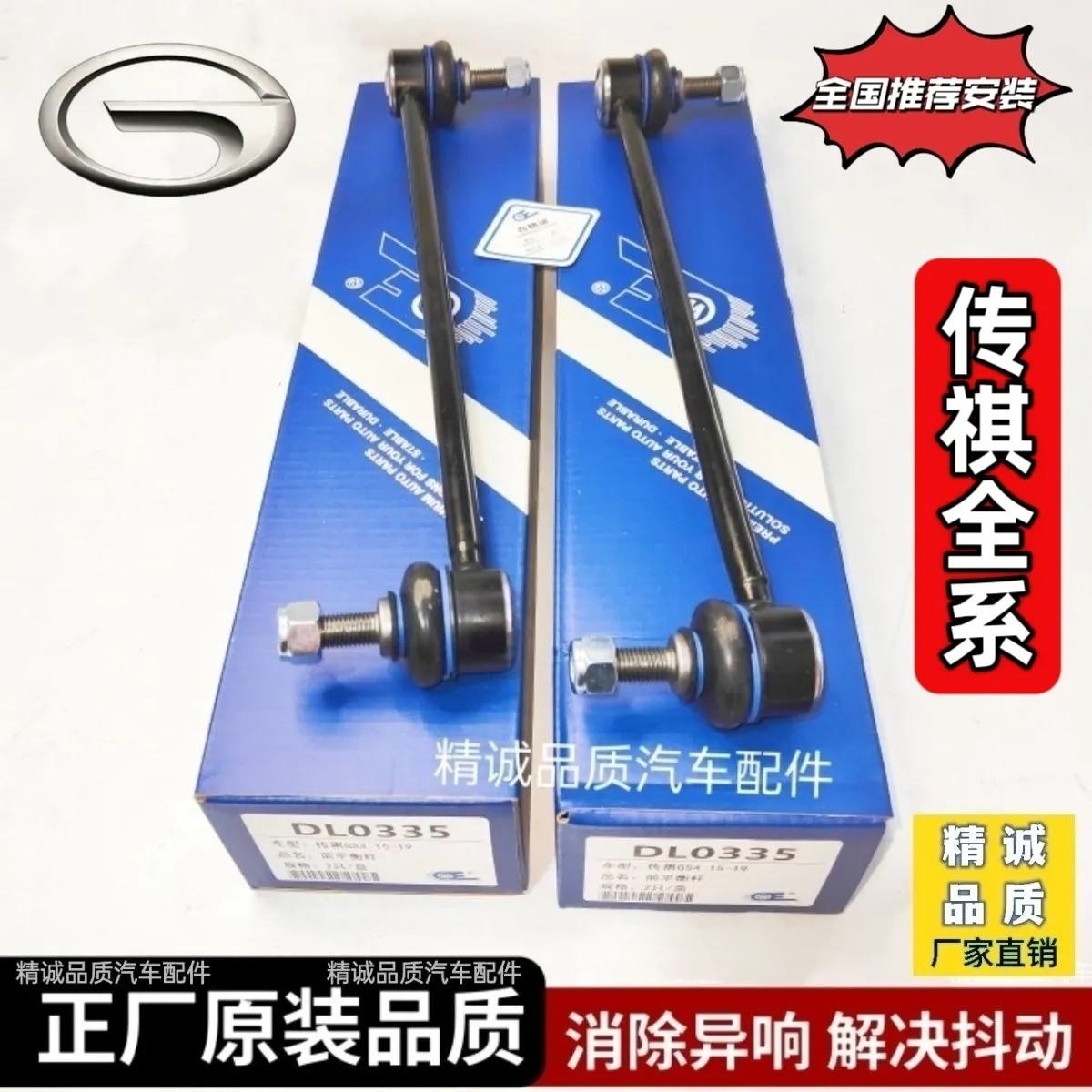 传祺GS4/GA3/GA4/GS3/GA3S视界前平衡杆球头小吊杆立杆拉杆