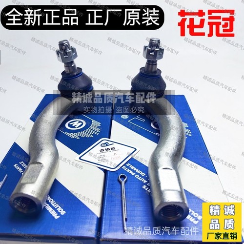 适用丰田花冠外球头方向机外球头内球头横拉杆球头内拉杆球头原装