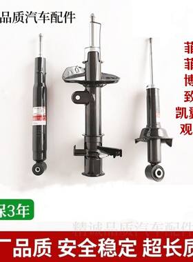 菲亚特菲翔致悦后左减震器右避震前菲跃总成博悦观致3凯翼C3正厂